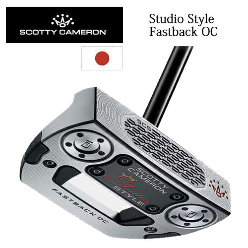 Studio Style Fastback OC スタジオスタイルファストバック OC　2025モデルスタジオスタイルシリーズスコッティ・キャメロンSCOTTY CAMERON正規品取扱店、保証書発行 日本仕様