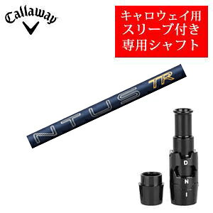 樂天商城 - キャロウェイ専用シャフト26VENTUS TR Blue フジクラ社製非純正専用スリーブ付きご注意：専用スリーブ付き　シャフトのみの販売です