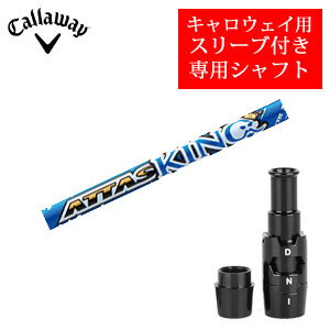 Rakuten - キャロウェイ専用シャフトATTAS KING アッタスキング(USTマミヤ社製)非純正専用スリーブ付きご注意：専用スリーブ付き　シャフトのみの販売です