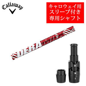 非純正スリーブ　キャロウェイ専用シャフト ドライバー、フェアウェイ専用スリーブ付きシャフト ご注意：シャフトのみの販売です。 ●アジャスタブルホーゼル付きシャフト アジャスタブルホーゼルにより、ロフト角とライ角の調整が可能となります。 ロフト角：打ち出し角とスピン量を最適化するため、－1、＋1、＋2度の間で調整が可能です。 ライ角：打ち出し方向を最適化するため、D=つかまる、N＝つかまりを抑える調整が可能です。 ※互換性があります。PARADYM Ai SMOKEシリーズ・PARADYMシリーズ・マーベリック MAVRIK・EPIC Flash・EPIC Flash Sub Zero・EPIC/ROGUE シリーズ ○GBB EPICドライバー レッドバージョン CE ○GBB EPIC Sub Zero DW/FW ○XR16/XR16 PRO ○XR/XR PRO ○BIG BERTHA ALPHA 816 DW/FW ○BIG BERTHA ALPHA 815 DW/FW ○BIG BERTHA DW/FW ○BIG BERTHA ALPHA ●ご注意：こちらの商品のスリーブはメーカー純正ではなく非純正スリーブです。 　メーカー純正品は販売されておりませんのでご理解お願いします。 　当店での組立となります。 ●各種対応スリーブをご用意しております。　純正品ではありませんが、問題なくご使用いただけます。 　　使用スリーブは変更する場合がございます。（品質を考慮して) ●長さは各メーカーの基準としたヘッドにカスタム装着時の長さとなります。 　 長さはクラブ装着時の長さです。各メーカー基準のヘッドで組立するため種類によっては長さに誤差が 　　出る場合がございます。 ※スリーブ先端からグリップエンドまでの長さをご指定される場合は備考欄(ご要望欄)等にご明記下さいませ。 　　ご不明の点がございましたら当店にお気軽にお問合せ下さいませ。 　　0794-70-9999 　 ●バランス調整、スパイン調整等は行っておりません。 ●基本シャフトロゴ向きは各種ノーマルポジションに合わせて裏(下向き)になるように装着します。(変更は可能) ●シャフトロゴとスリーブロゴがずれて装着される場合がございます。予めご了承ください。 ●お持ちのヘッド装着の際、ヘッド個体差により、若干グリップロゴ位置がずれる事があります。 ●その他グリップをご希望される場合は備考欄(ご要望欄)等にご明記下さいませ。 　　グリップメーカー、グリップ名、カラー、太さ、バックラインあり、なし等必ずご明記くださいませ。