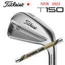 2023 T150 単品アイアン#4,WEDGEDynamic Gold EX TOUR ISSUE(ダイナミックゴールドEXツアーイシュー)タイトリスト 正規製品販売店、保証書発行日本仕様 2023年8月下旬発売