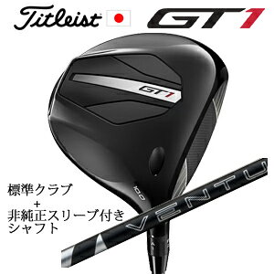 Rakuten - タイトリスト GT1 ドライバーFujikura AIR SPEEDER Next Gen 40+非純正専用スリーブ付き24 VENTUS BLACK 24ベンタスブラック(フジクラ社製)正規製品販売店日本仕様