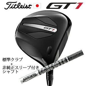 タイトリスト GT1 ドライバーFujikura AIR SPEEDER Next Gen 40+非純正専用スリーブ付きTour AD DI BLACK ツアーAD DIブラック(グラファイトデザイン社製)正規製品販売店日本仕様