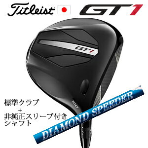 TITLEIST - タイトリスト GT1 ドライバーFujikura AIR SPEEDER Next Gen 40+非純正専用スリーブ付きDIAMOND Speeder ダイヤモンドスピーダー(フジクラ社製)正規製品販売店日本仕様