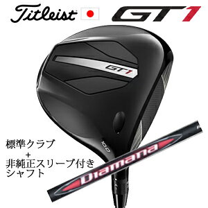 Rakuten - タイトリスト GT1 ドライバーFujikura AIR SPEEDER Next Gen 40+非純正専用スリーブ付きDiamana RB ディアマナ RB(三菱ケミカル社製)正規製品販売店日本仕様