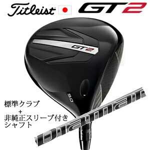 樂天商城 - タイトリスト GT2 ドライバーTENSEI 1K BLUE 55 or DENALI RED 50+非純正専用スリーブ付きDiamana PD ディアマナ PD(三菱ケミカル社製)正規製品販売店日本仕様