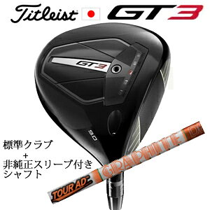 TITLEIST - タイトリスト GT3 ドライバーTENSEI 1K BLUE 55 or TENSEI 1K BLACK 65+非純正専用スリーブ付きTour AD DI ツアーAD DI(グラファイトデザイン社製)正規製品販売店日本仕様