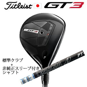 タイトリスト GT3 フェアウェイTENSEI 1K BLUE 55+非純正専用スリーブ付きTour AD PT ツアーAD PT(グラファイトデザイン社製)正規製品販売店日本仕様