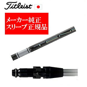 メーカー純正スリーブタイトリスト専用シャフト正規製品TENSEI Pro White 1Kシリーズ 三菱ケミカル社製ご注意：シャフトのみの販売ですSURE FITホーゼル付きシャフトタイトリスト正規製品販売店、保証書発行日本仕様