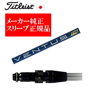 ●TSRドライバーはTSi、TS、917、915、913、910、VG3(2016/2014)ドライバー用Sure Fit®ホーゼル付きシャフトと互換性があります。 ●TSRフェアウェイメタルはTSi、TS、917、915、913、VG3(2016/2014)フェアウェイメタル用Sure Fit®ホーゼル付きシャフトと互換性があります。 ※TSR・TSi・TS・917フェアウェイメタルは910フェアウェイメタル用Sure Fit®ホーゼル付きシャフトと互換性がありません。 ※ VG3ウィメンズモデル及びVG3モデル（〜2013年）は、Sure Fit®非対応です。 ※ Sure Fit®ホーゼルは右用・左用共通です。 ●GTドライバーはTSR、TSi、TS、917、915、913、910、VG3(2016/2014)ドライバー用Sure Fit®ホーゼル付きシャフトと互換性があります。 ●GTフェアウェイメタルはTSR、TSi、TS、917、915、913、VG3(2016/2014)フェアウェイメタル用Sure Fit®ホーゼル付きシャフトと互換性があります。 ※GT・TSR・TSi・TS・917フェアウェイメタルは910フェアウェイメタル用Sure Fit®ホーゼル付きシャフトと互換性がありません。 ※ VG3ウィメンズモデル及びVG3モデル（〜2013年）は、Sure Fit®非対応です。 ※ Sure Fit®ホーゼルは右用・左用共通です。