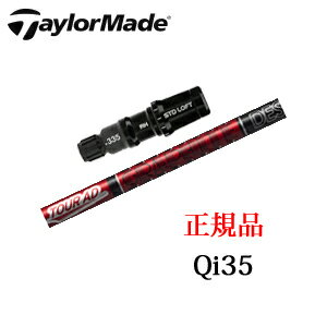 テーラーメイドQi35シリーズ メーカー純正スリーブ付き専用シャフトTour AD VF ツアーAD VF グラファイ..