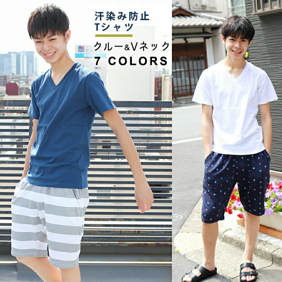 汗染み防止tシャツ 半袖 vネック クルーネック m xl展開 無地 コットン100 汗染み防止tシャツ Tシャツ メンズ レディース 汗染み防止 安い カットソー シンプル人気 キレイ系 おすすめ 小さめ ホワイト ブラック 杢グレー ネイビー ベージュ カーキ ピンク 春 春服 汗染み防止tシャツ 半袖 vネック クルーネック m xl展開 無地 コットン100 汗染み防止tシャツ Tシャツ メンズ レディース 汗染み防止 安い カットソー シンプル人気 キレイ系 おすすめ 小さめ ホワイト ブラック 杢グレー ネイビー ベージュ カーキ ピンク 春 春服