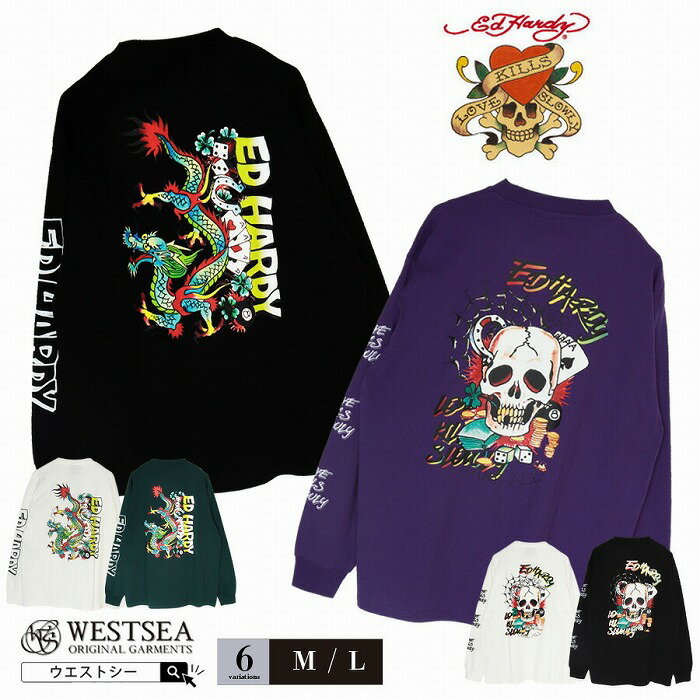 Ed Hardy ロンt ロングTシャツ tシャツ メンズ レディース 長袖 バックプリント 秋 冬 ブランド エドハーディー プリントtシャツ ロゴ ストリート系 スカル 骸骨 ドクロ 龍 アメカジ おしゃれ 秋服 冬服 ウエストシー westsea