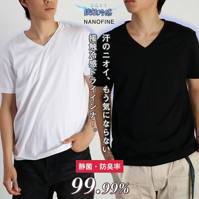 nanofine ナノファイン 接触冷感tシャツ tシャツ vネック メンズ レディース 半袖 無地 接触冷感 制菌防臭 抗菌 クール インナー 機能性Tシャツ 夏服 清潔 吸汗速乾 シンプル 男女兼用