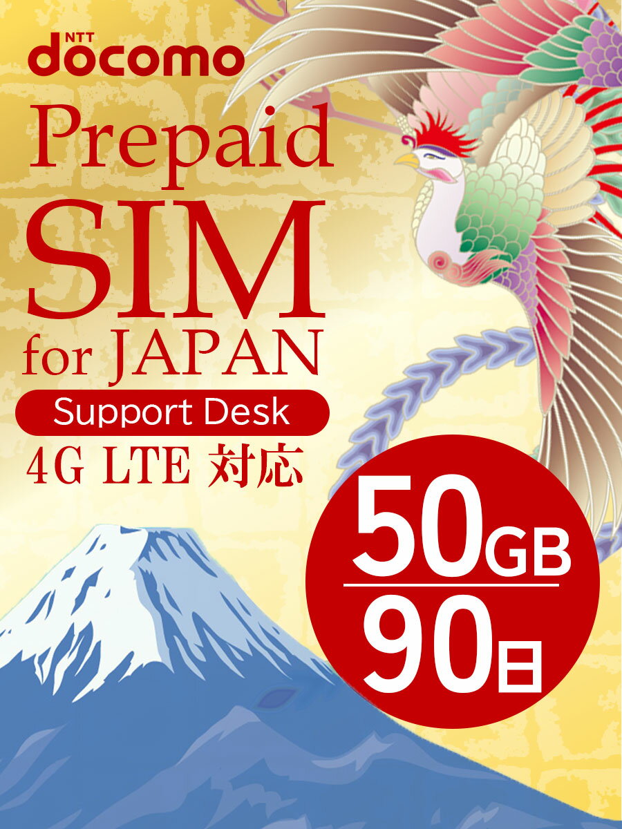 プリペイドSIM 50gb docomo sim 90日 simカード 日本 プリペイド データ専用 4G LTE / prepaid sim card japan 50gb …