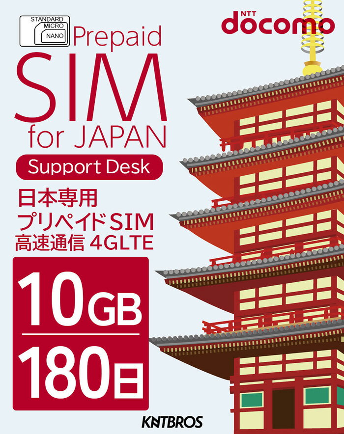 プリペイドSIM 10gb docomo sim 180日 simカード 日本 プリペイド データ専用 4G LTE / prepaid sim card japan 10gb…