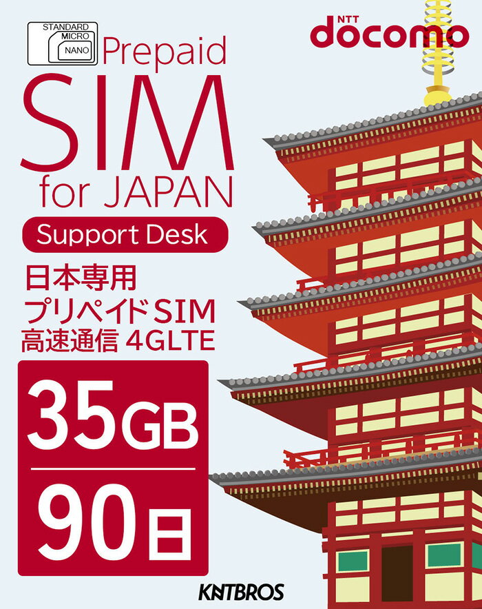 プリペイドSIM 35gb docomo sim 90日 simカード 日本 プリペイド データ専用 4G LTE / prepaid sim card japan 35gb …