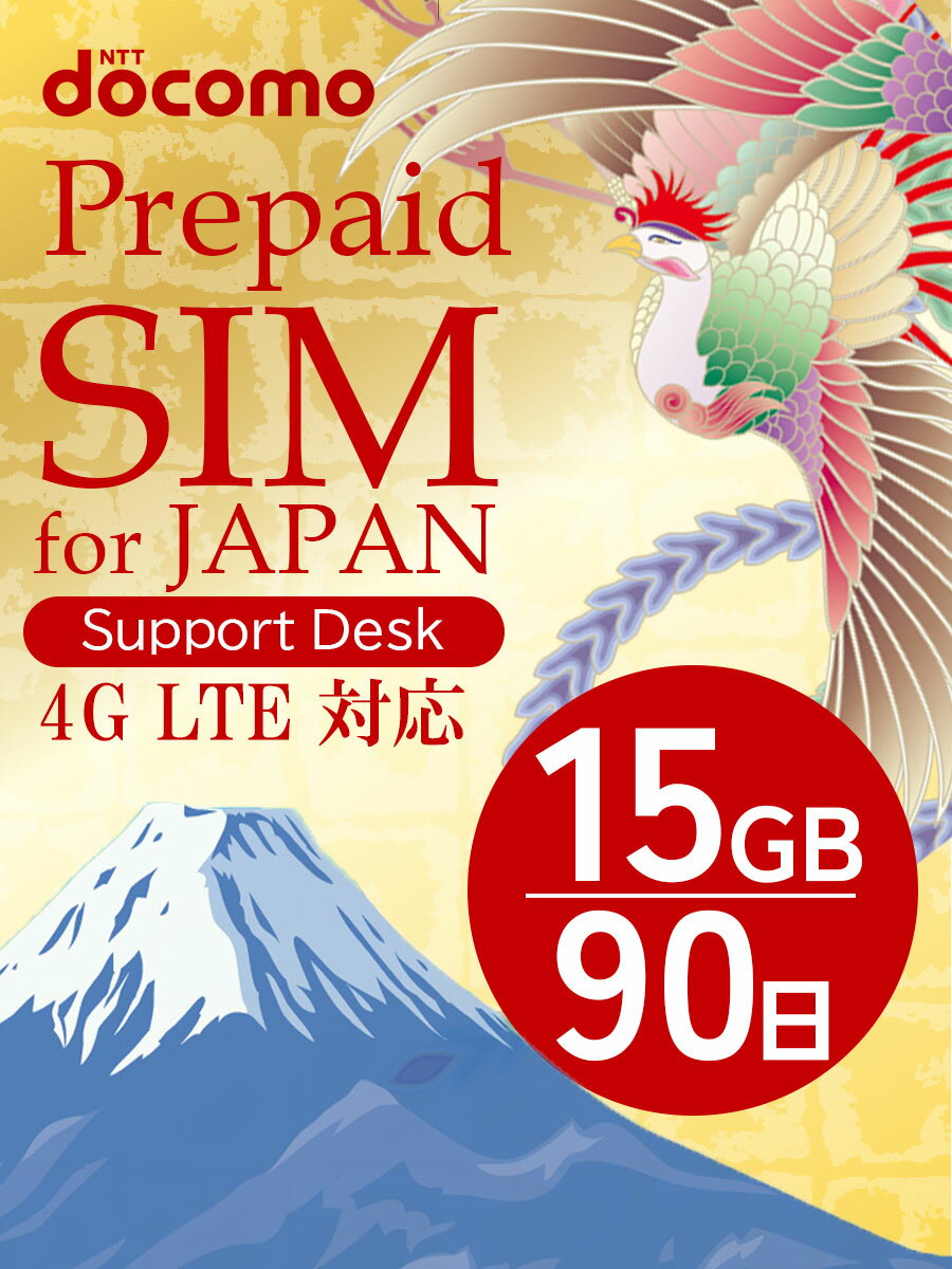 プリペイドSIM 15gb docomo sim 90日 simカード 日本 プリペイド データ専用 ...