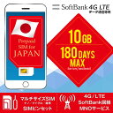 プリペイドSIM 日本 softbank 10gb sim 最大180日 simカード 日本 プリペイド データ専用 4G LTE / sim card japan 10gb prepaid 送料無料 プリペイドsimカード プリペイドsim 国内･･･