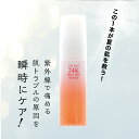 紫外線 日焼け 乾燥 ケア アンチエイジング シリウス24Kミストプロ(ミスト状保湿スプレー)【 シリウス 化粧品 】日焼け 抗炎症 抗酸化 ブルーライト対策 酒さ 脂漏性皮膚トラブル 敏感肌 アトピー 化粧かぶれ 界面活性剤フリー 保湿ミスト 化粧水 肌スプレー