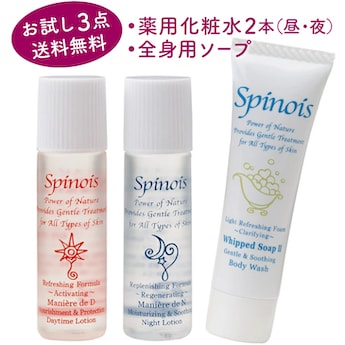 【 スピノワ 化粧品 】 お試しセット（ローション2種、全身用ソープ）spinois 敏感肌 脂漏性皮膚炎 脂漏性湿疹 脂性肌 乾燥肌 石鹸 頭皮湿疹 洗髪 石鹸シャンプー 洗顔 フケ 皮むけ 薬用化粧水 サンプル スキンケア 医薬部外品 保湿 酒さ