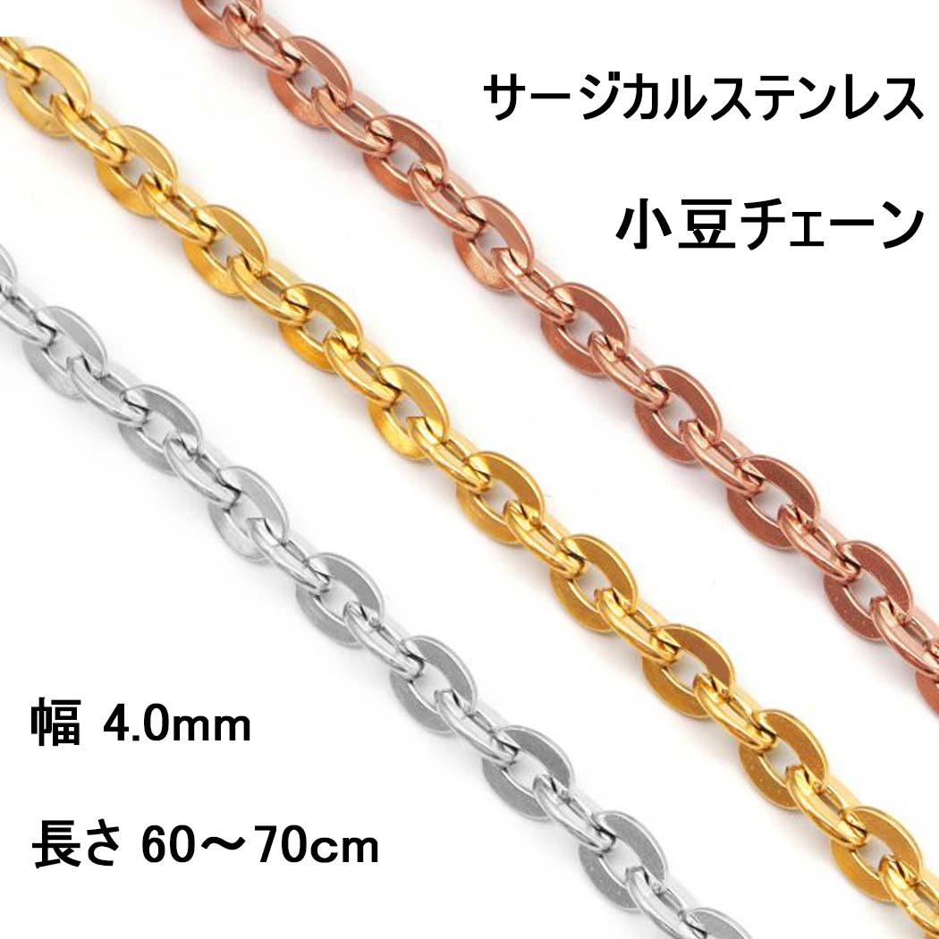 SPINOUTshop楽天市場店のサージカルステンレス あずきチェーン アレルギー対応 ネックレスチェーン 854｜アングル2