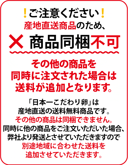 【送料無料・代引不可】日本一『こだわり卵』　※10個×3ケース【産地直送】
