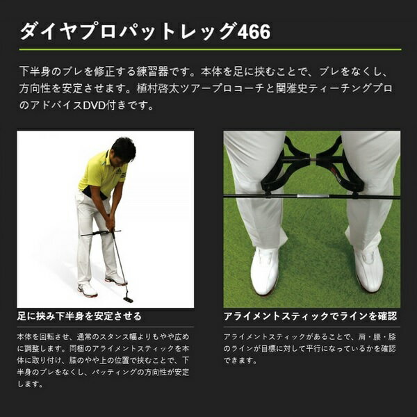 ダイヤゴルフ ダイヤプロパットレッグ466 DAIYA GOLF TR-466 ゴルフパター練習器具