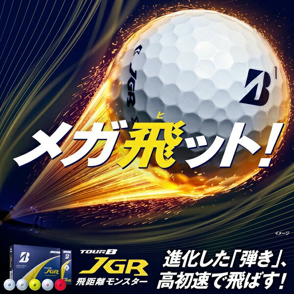 ブリヂストン ゴルフボール TOUR B JGR 1ダース 12個入り 2025年発売