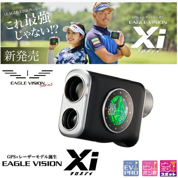 朝日ゴルフ イーグルビジョン EAGLE VISION Xi GPS 距離測定器 ゴルフナビ レーザ...