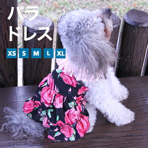 犬 服 ワンピース 犬の服 バラ ドレス ワンピース （あす楽） 小型犬 中型犬 春 春服 夏 夏用 夏服 春夏秋 秋服 冬 冬用 冬服 秋冬 おしゃれ おもしろ かわいい 可愛い 着せやすい セール ブランド 女の子 メス スカート キャミ キャミソール タンク タンクトップ