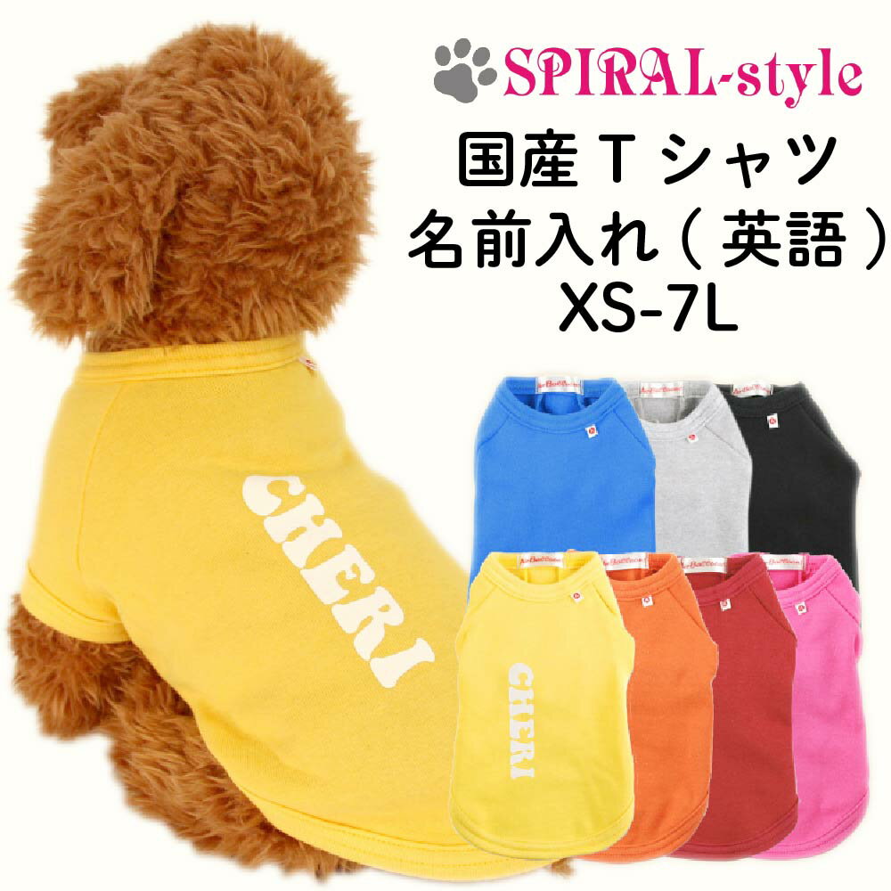 犬 服 tシャツ オーダーメイド 名前