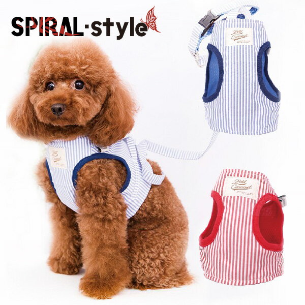 楽天犬服　SPIRAL-style　楽天市場店犬 ハーネス 【ストライプ ハーネス】 いぬ 【秋冬】 （リード付き） 小型犬 中型犬 春 夏 春用 夏用 おしゃれ おもしろ かわいい 可愛い 着せやすい セール ブランド 女の子 男の子 オス メス