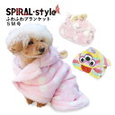 犬 ブランケット 服 ふわふわブランケット いぬ 秋冬犬服 (防寒) 小型犬 中型犬 秋 冬 秋服 冬用 冬服 おしゃれ おもしろ かわいい 可愛い 着せやすい...