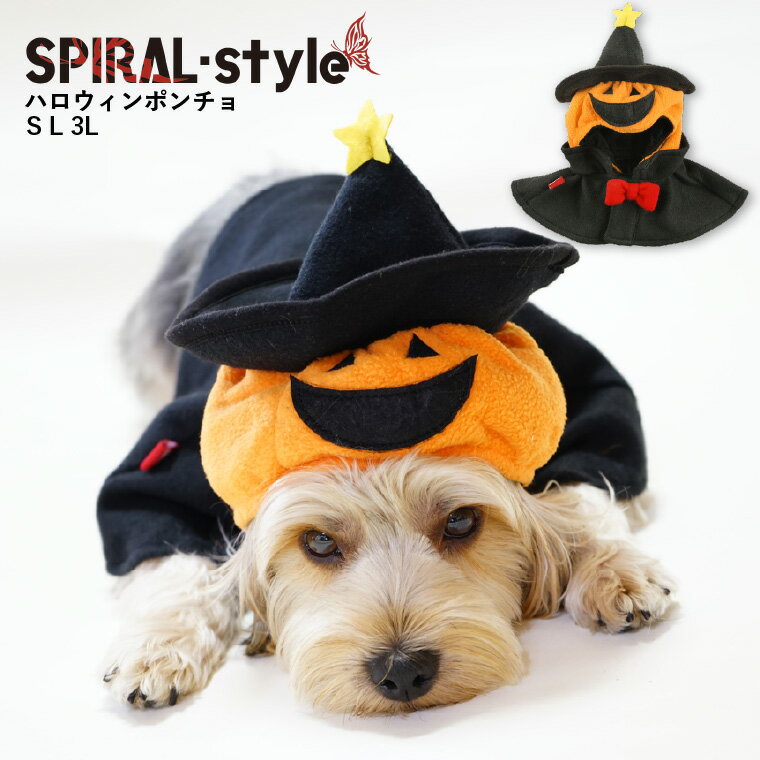 【5%OFFクーポン】犬 服 ハロウィン ハロウィンマント コスプレ 小型犬 中型犬 秋 秋服 冬 冬用 冬服 秋冬 おしゃれ おもしろ かわいい 可愛い 着せやすい セール ブランド 女の子 男の子 オス メス