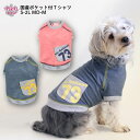 楽天犬服　SPIRAL-style　楽天市場店犬 服 可愛い 【国産ポケット付Tシャツ】 犬の服 いぬ ふく 【春夏犬服】 （日本製） 小型犬 中型犬 春 夏 春服 夏用 夏服 おしゃれ 可愛い シンプル スタイリッシュ 楽しい 着せやすい ペアルック 散歩 キャンプ 汚れ防止 セール 男の子 女の子