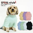 楽天犬服　SPIRAL-style　楽天市場店【犬 服 男の子】 カラフル 無地 Tシャツ 【犬の服 いぬ ふく 春夏 犬服 （ドッグウェア） 小型犬 中型犬 春用 夏用 春物 夏物 おしゃれ 可愛い シンプル スタイリッシュ 楽しい 着せやすい ペアルック 散歩 キャンプ 汚れ防止 セール 女の子 袖付き】