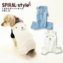 楽天犬服　SPIRAL-style　楽天市場店犬 服 オーバーオール 【くま さん オーバーオール】 犬の服 いぬ 【春夏犬服！】 （あす楽） 小型犬 中型犬 春 夏 春服 夏用 夏服 おしゃれ おもしろ かわいい 可愛い 着せやすい セール ブランド 男の子 オス