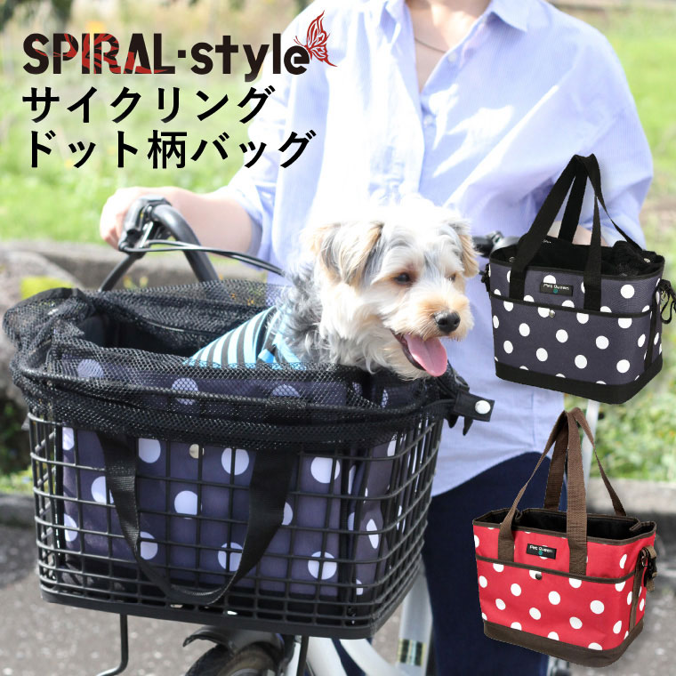 犬 キャリーバック 【サイクリング ドット柄 バッグ】 いぬ 【キャリーケース】 (あす楽) 小型犬 ...