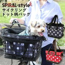 犬 キャリーバック サイクリング ドット柄 バッグ いぬ キャリーケース 小型犬 中型犬 春 夏 秋 冬 おしゃれ おもしろ かわいい 可愛い セール ブランド...