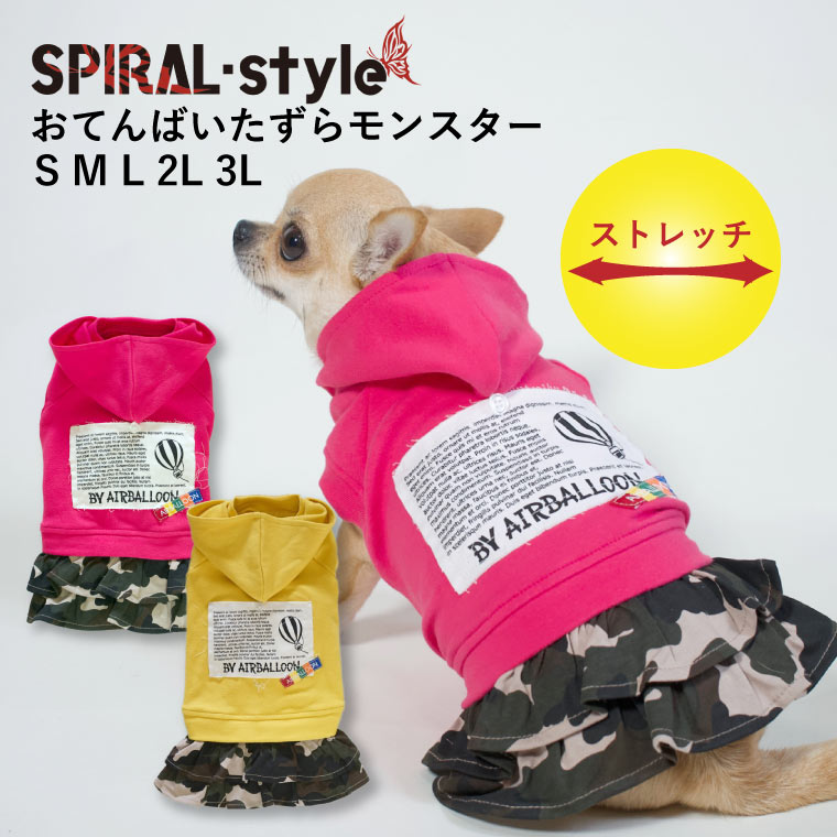 犬 服 可愛い ワンピース 【おてんばいたずらモンスター】 犬の服 いぬ ふく 【秋冬犬服】 （迷彩スカート） 小型犬 中型犬 秋 冬 秋用 冬用 おしゃれ シンプル スタイリッシュ 楽しい 着せやすい ペアルック 散歩 キャンプ 汚れ防止 セール 女の子