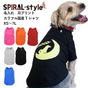 犬 服 ペット服 オーダーメイド 犬の服 名前入り 名入れ国産Tシャツ ムーン 秋冬 中型犬 春夏 女の子 いぬ 男の子 小型犬 ペアルック おしゃれ メス 着...