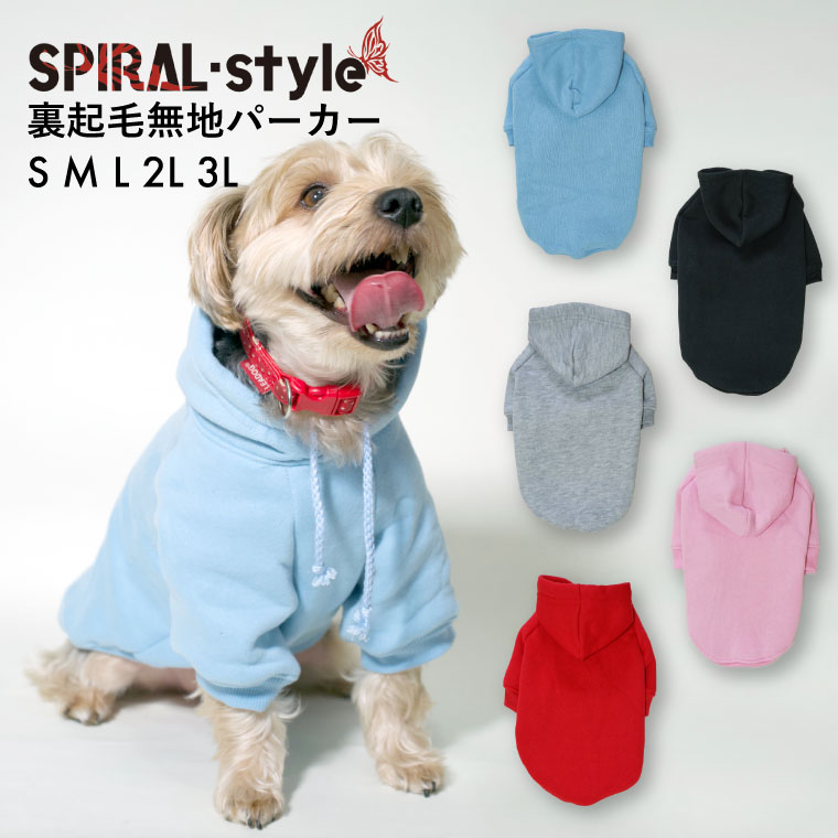 犬 服 パーカー 犬の服 裏起毛 無地 パーカー 小型犬 中型犬 秋 秋服 冬 冬用 冬服 秋冬 おしゃれ おもしろ かわいい 可愛い 着せやすい セール ブランド 女の子 男の子 オス メス プチプラ あったか