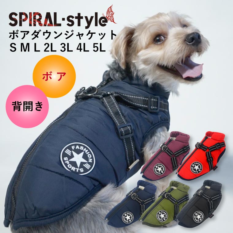 犬 服 背中開き 暖かい 犬服 犬の服 ボア ダウン ジャケット コート 小型犬 中型犬 秋 冬 冬用 冬服 秋冬 おしゃれ おもしろ かわいい 可愛い 着せやすい セール ブランド 女の子 男の子 オス メス 袖なし 背開き アウター ベスト ハーネス