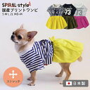 犬 服 犬の服 国産プリントワンピ 男の子 女の子 小型犬 春夏 いぬ 中型犬 オス スタイル かわいい メス おしゃれ ペアルック お揃い 着せやすい 用 セ...