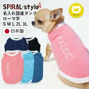犬服 オーダーメイド 犬の服 犬 服 名前入り 名入れ国産タンク ローマ字 小型犬 女の子 男の子 中型犬 秋冬 いぬ 春夏 着せやすい オス セール かわいい...