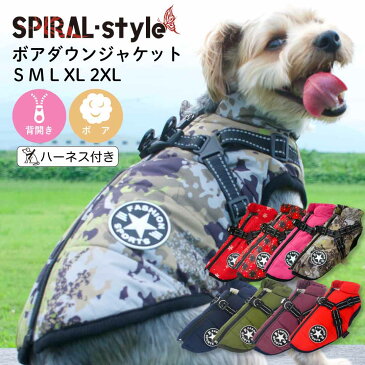 犬 服 アウター 犬服 犬の服 ボア ダウン ジャケット コート 小型犬 中型犬 秋 冬 冬用 冬服 秋冬 可愛い 男の子 女の子 メス オス おもしろ 着せやすい サイズ お揃い かわいい クーポン ブランド シンプル セール 袖なし 背開き 背中開き ベスト ハーネス 暖かい フリース