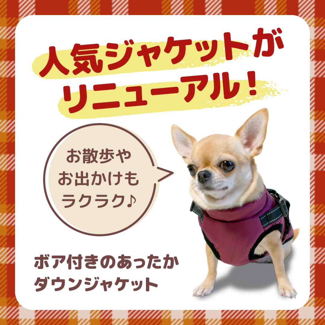 犬 服 いぬふく 暖かい 【ボア ダウン ジャケット】 犬の服 いぬ 【秋冬犬服】 ハーネス付き (背中開き) 袖なし 防寒 フリース 小型犬 中型犬 秋 冬服 冬用 可愛い 男の子 女の子 メス オス おもしろ 着せやすい かわいい ブランド セール 背開き アウター