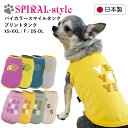 犬 服 犬の服 バイカラースマイル プリント タンク 春夏 小型犬 中型犬 男の子 いぬ 女の子 セール 可愛い お揃い ペアルック スタイル サイズ おしゃれ...
