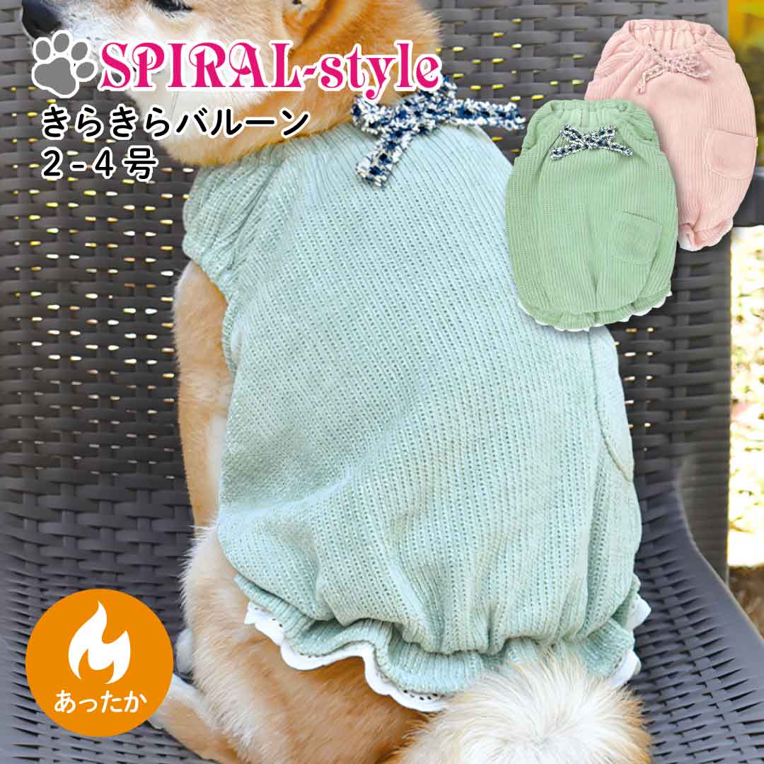 犬 服 暖かい 冬服 ワンピース 【きらきらバルーン チュニック】 犬の服 いぬ 【秋冬犬服】 防寒 袖なし 防寒 小型犬 中型犬 秋 冬 冬用 可愛い 男の子 女の子 メス オス おもしろ 着せやすい …